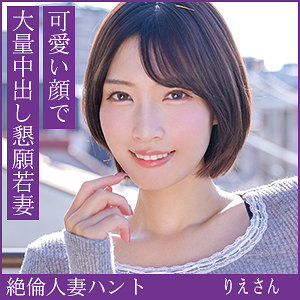 りえさんの敏感ボディが悶絶！ねっとりフェラから中出し絶頂イキまくりセックス