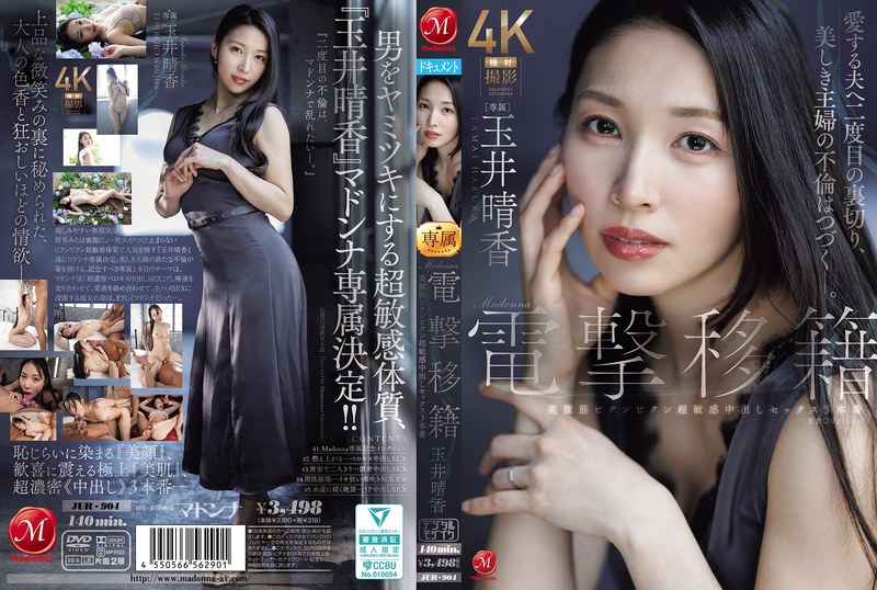 玉井晴香 美腹筋ビクンビクン超敏感 人妻3本番中出し JUR-904